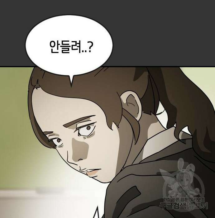 어느날 갑자기 서울은 78화 120