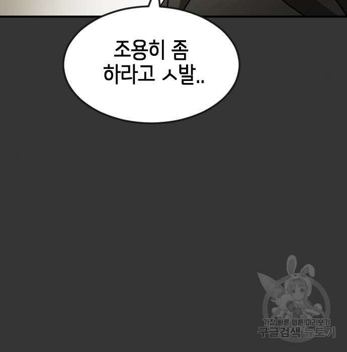 어느날 갑자기 서울은 78화 121