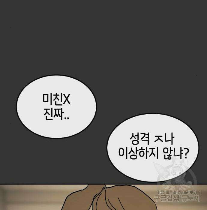 어느날 갑자기 서울은 78화 122