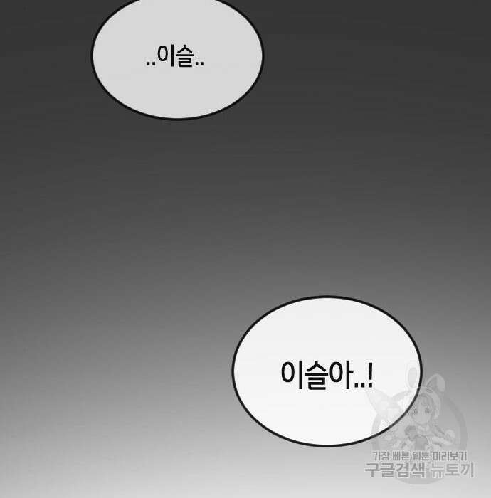 어느날 갑자기 서울은 78화 126