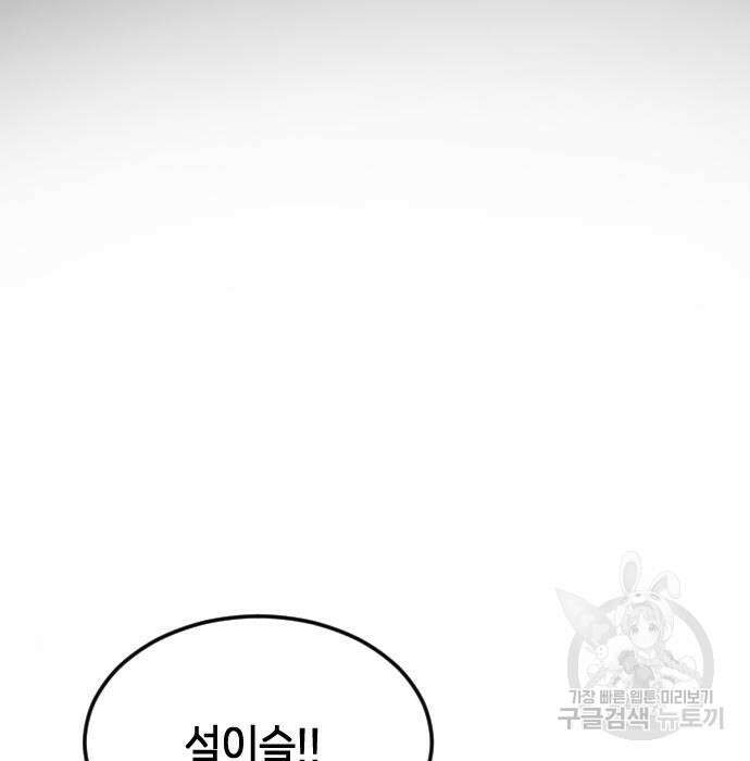 어느날 갑자기 서울은 78화 127