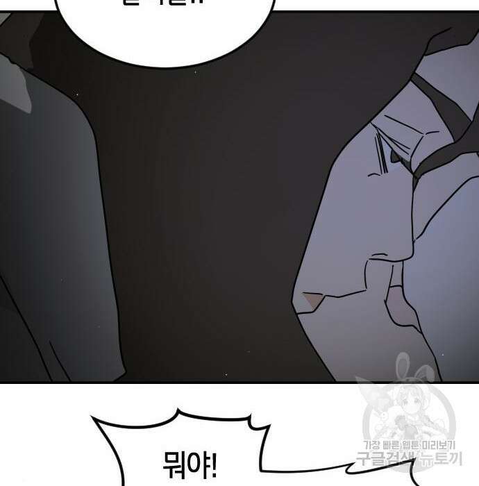 어느날 갑자기 서울은 78화 128