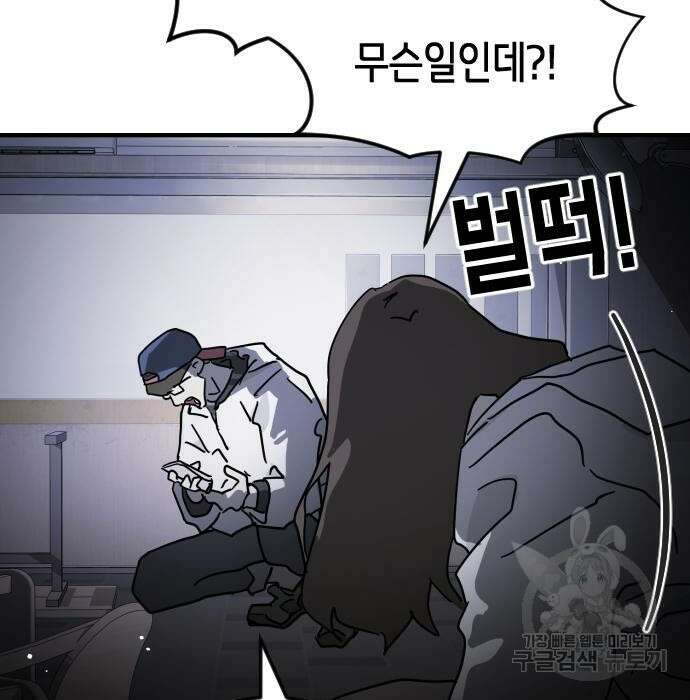 어느날 갑자기 서울은 78화 129