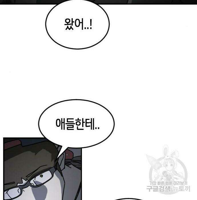 어느날 갑자기 서울은 78화 130