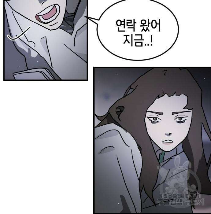 어느날 갑자기 서울은 78화 131
