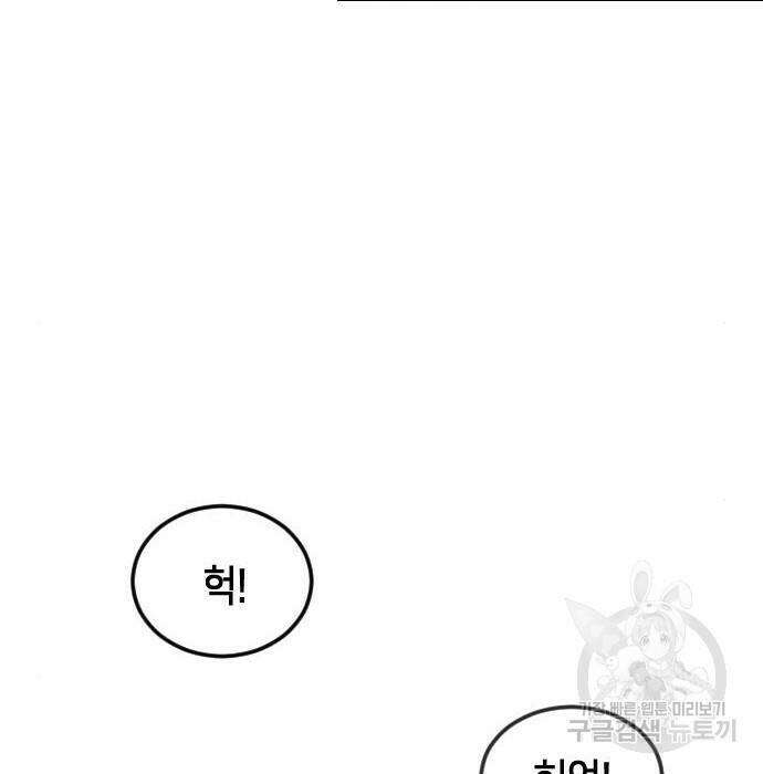 어느날 갑자기 서울은 78화 132