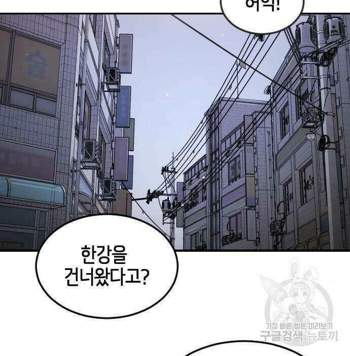 어느날 갑자기 서울은 78화 133