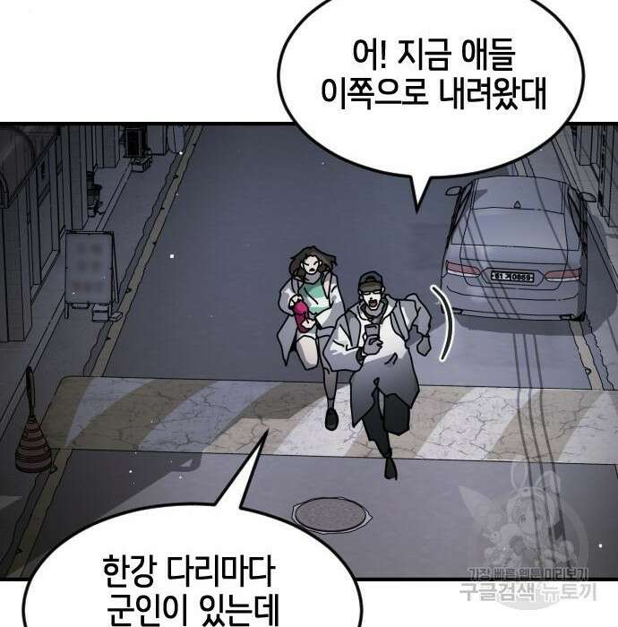 어느날 갑자기 서울은 78화 134