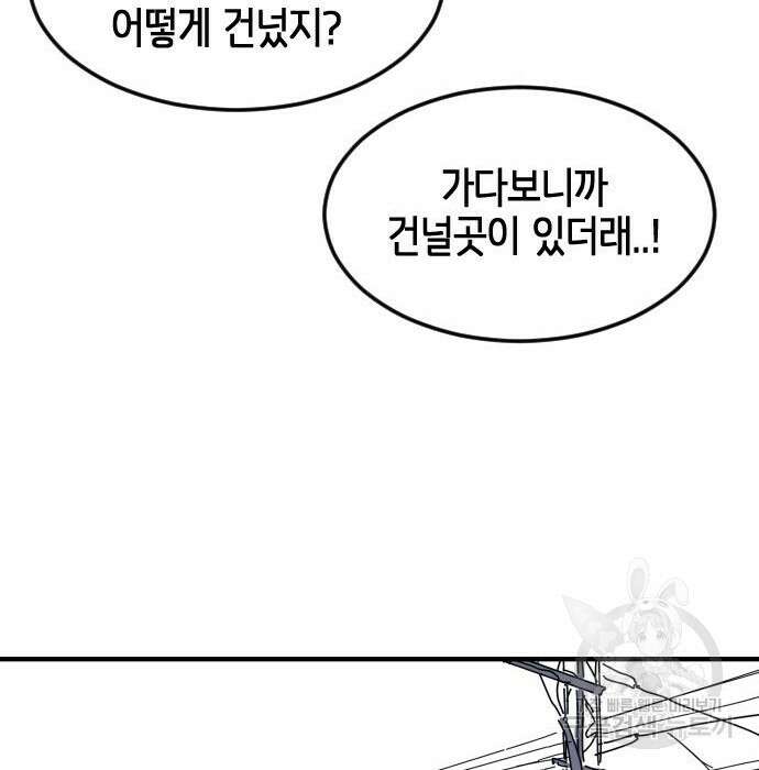 어느날 갑자기 서울은 78화 135