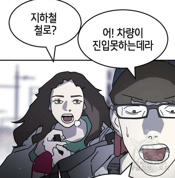 어느날 갑자기 서울은 78화 137