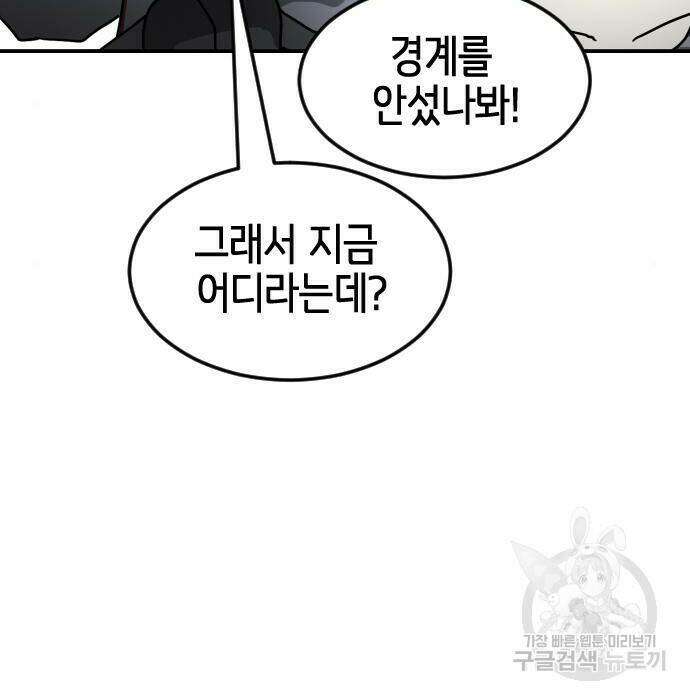 어느날 갑자기 서울은 78화 138