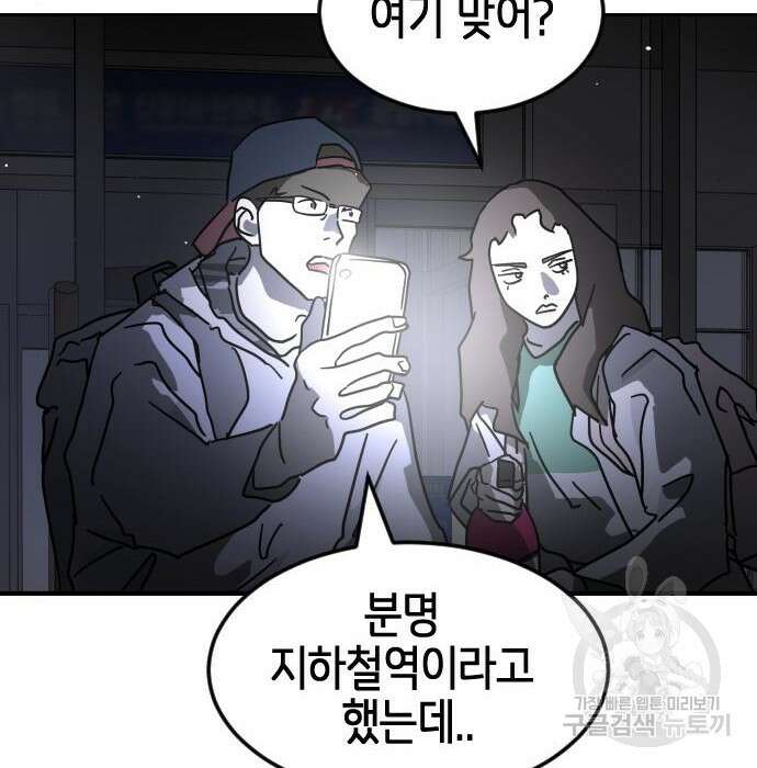 어느날 갑자기 서울은 78화 145