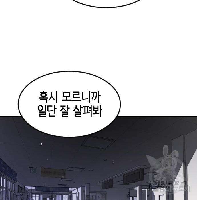 어느날 갑자기 서울은 78화 146