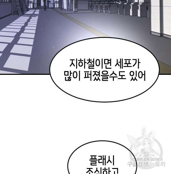 어느날 갑자기 서울은 78화 147