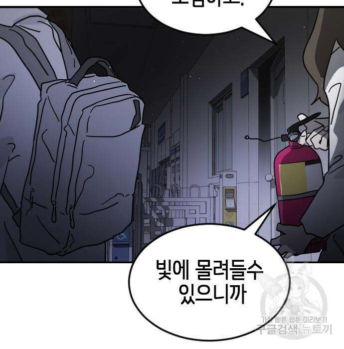 어느날 갑자기 서울은 78화 148