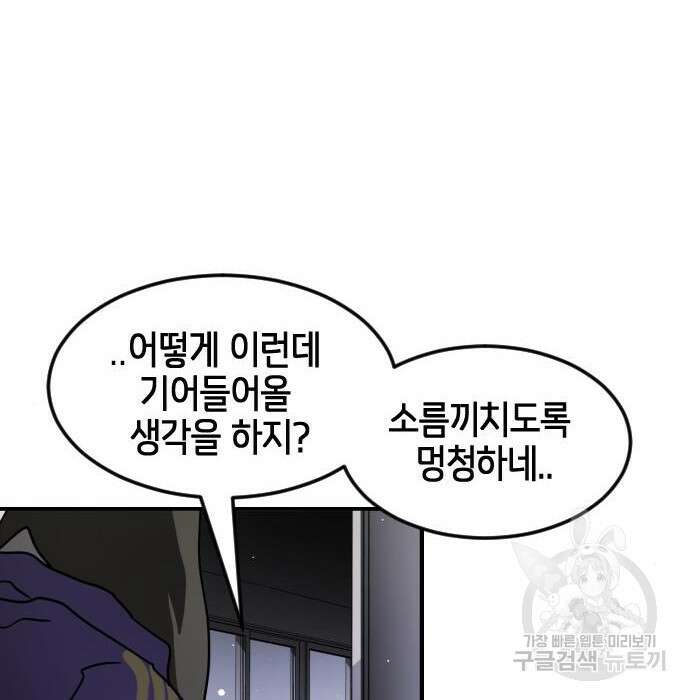 어느날 갑자기 서울은 78화 149