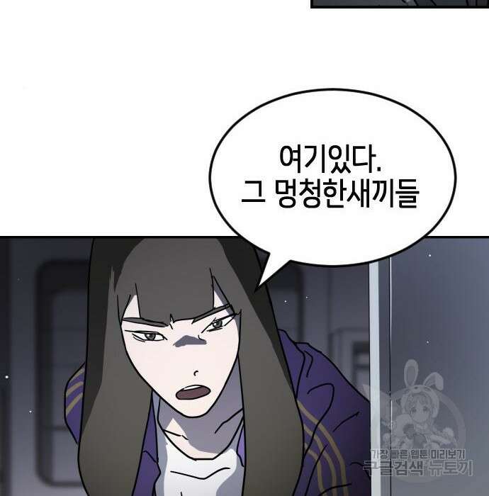 어느날 갑자기 서울은 78화 151