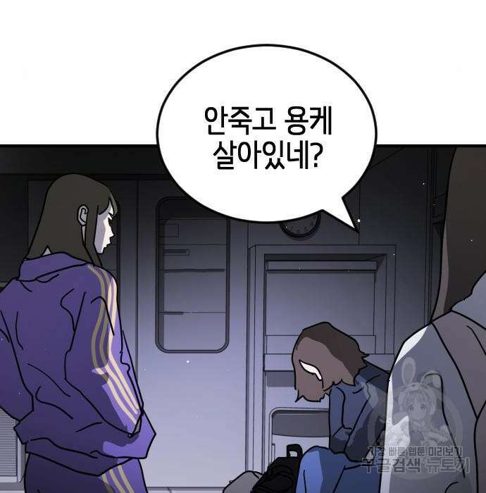 어느날 갑자기 서울은 78화 154