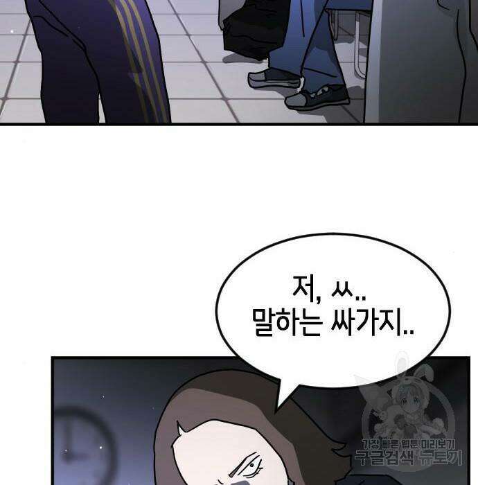 어느날 갑자기 서울은 78화 155