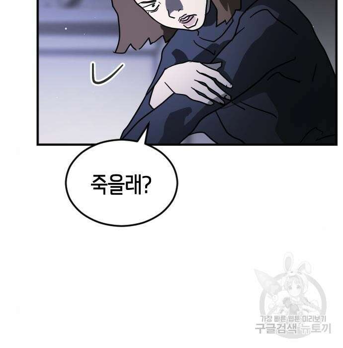 어느날 갑자기 서울은 78화 156