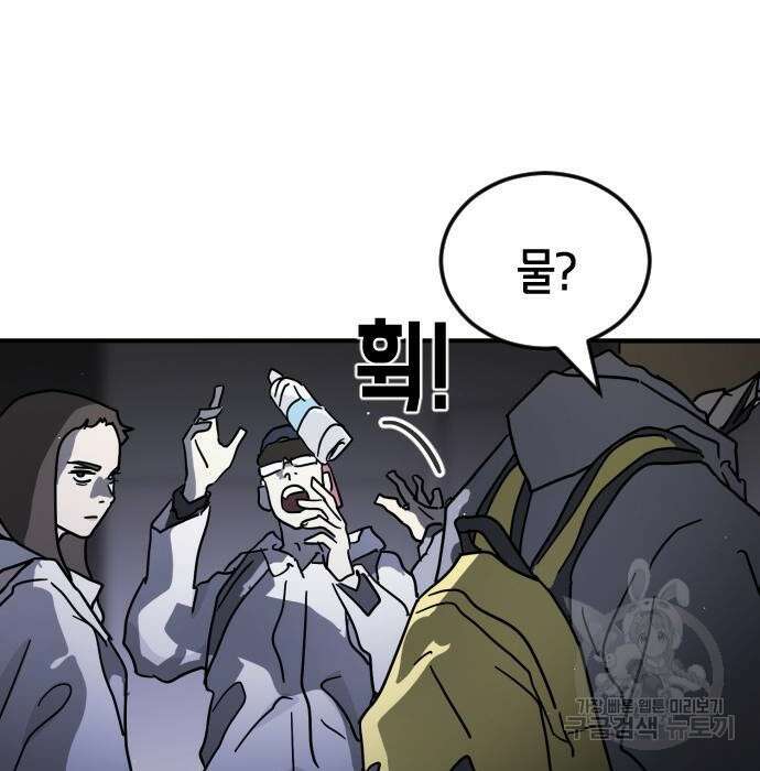 어느날 갑자기 서울은 78화 158