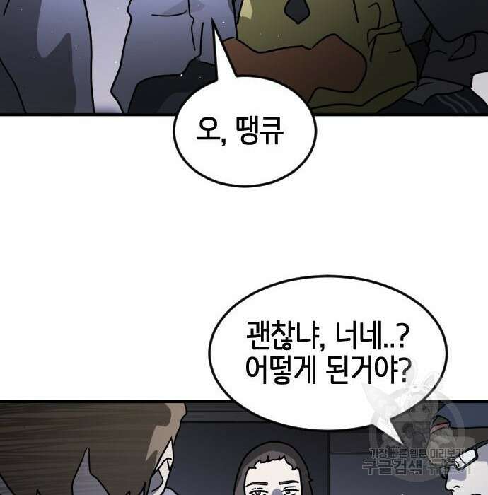 어느날 갑자기 서울은 78화 159