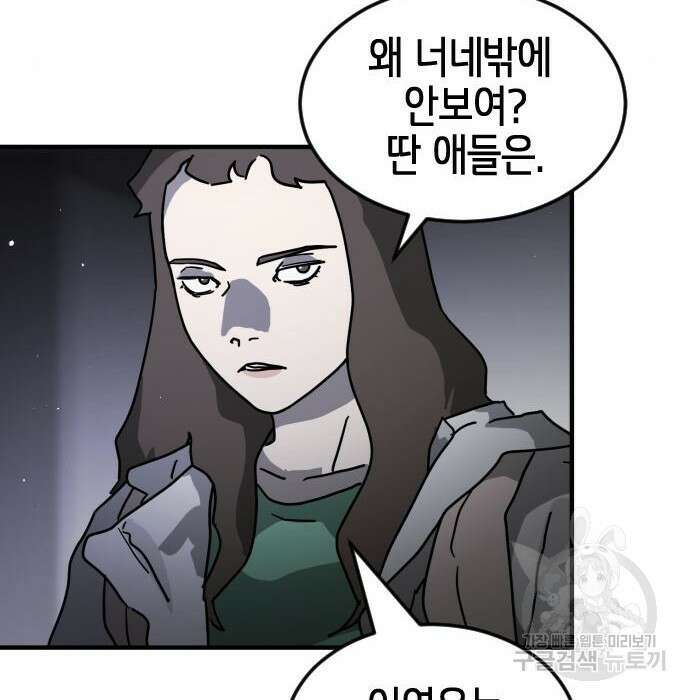 어느날 갑자기 서울은 78화 161