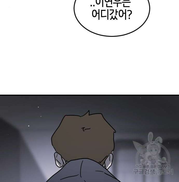 어느날 갑자기 서울은 78화 162