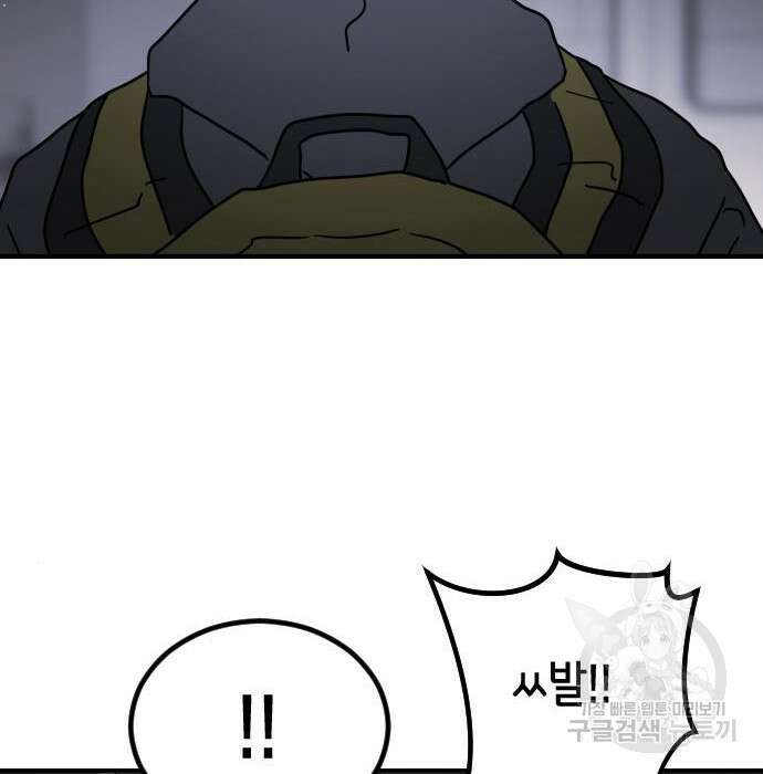 어느날 갑자기 서울은 78화 163
