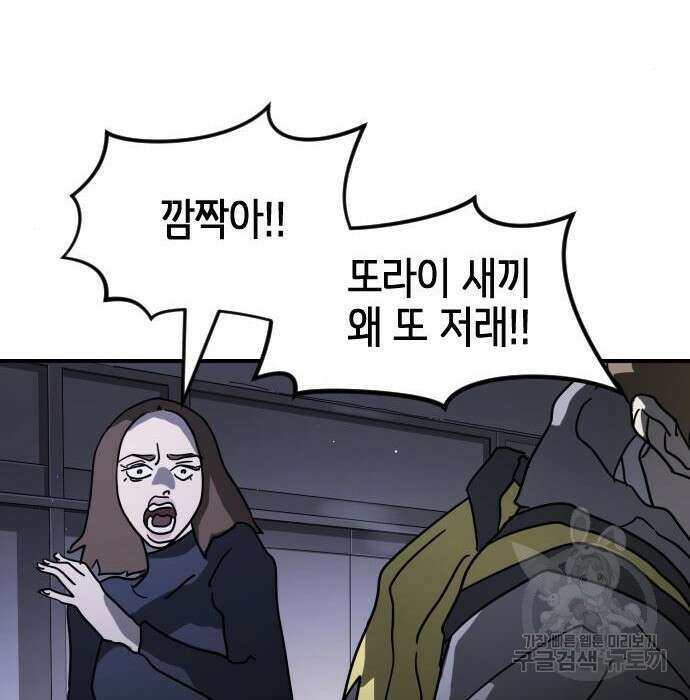 어느날 갑자기 서울은 78화 165
