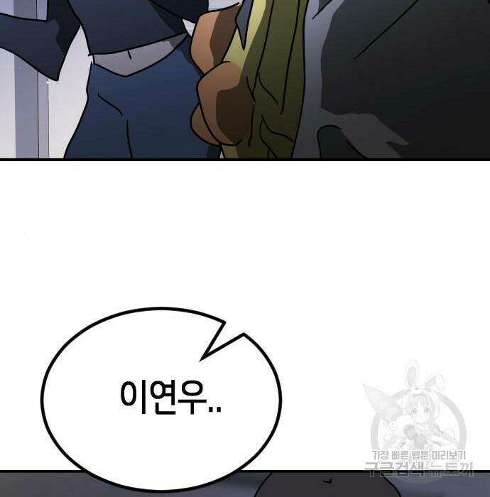 어느날 갑자기 서울은 78화 166