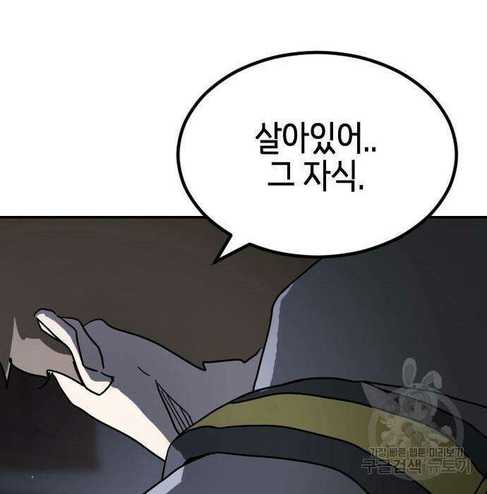 어느날 갑자기 서울은 78화 168