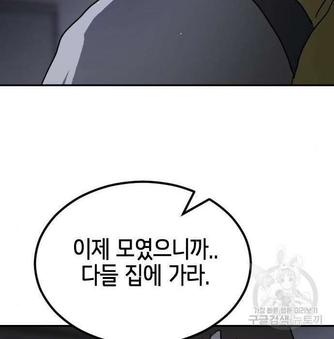 어느날 갑자기 서울은 78화 169