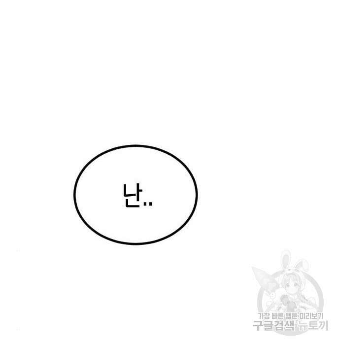 어느날 갑자기 서울은 78화 171