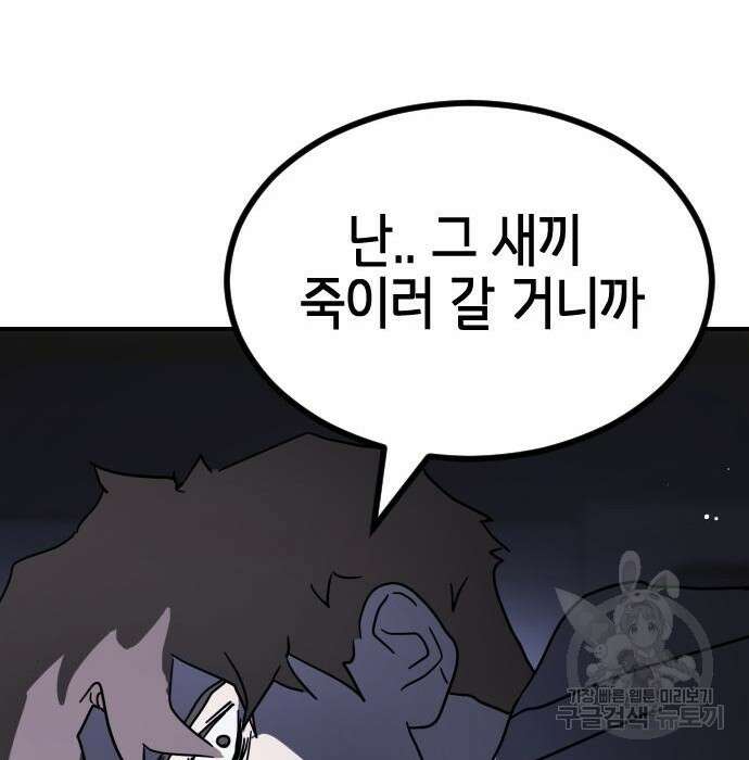 어느날 갑자기 서울은 78화 172