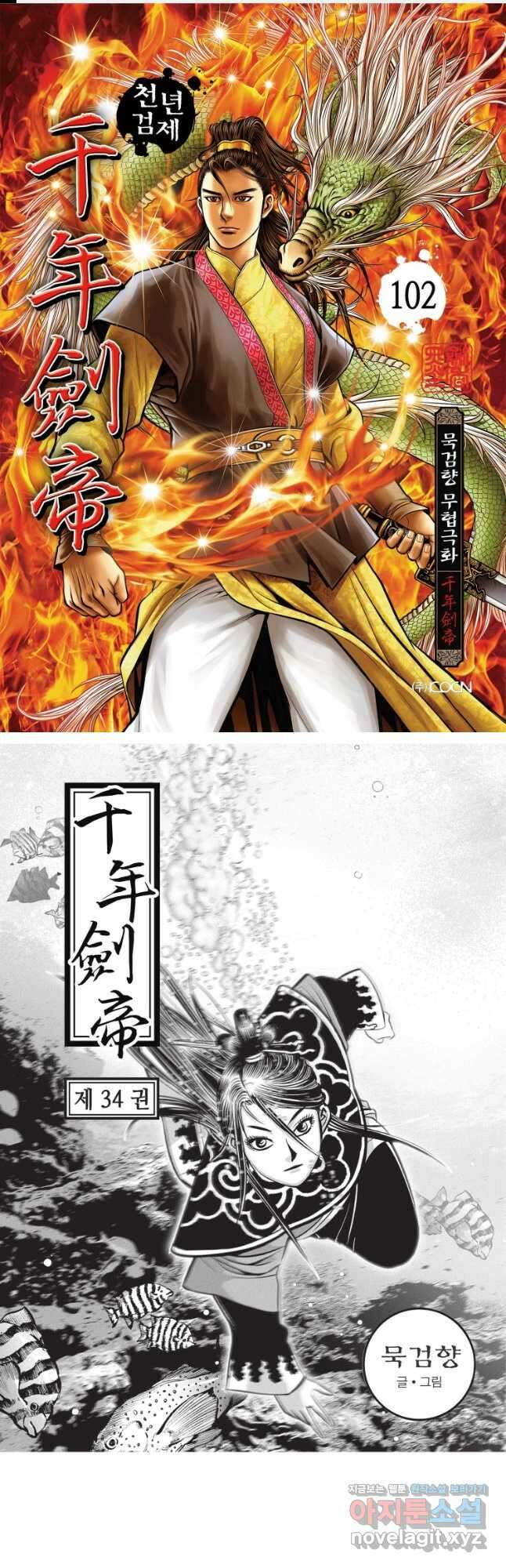 천년검제 102화 1
