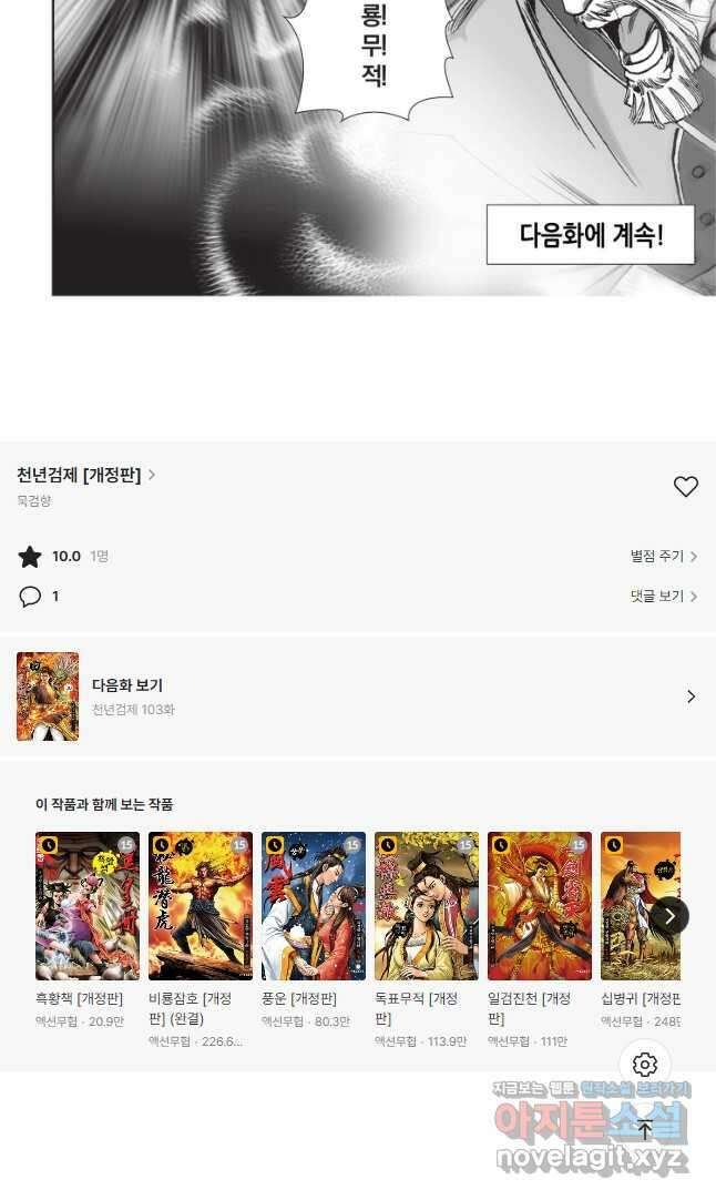 천년검제 102화 22