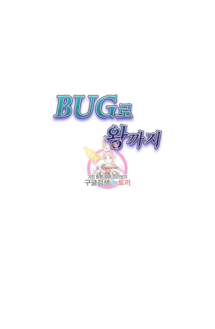 버그로 왕까지 31화 1