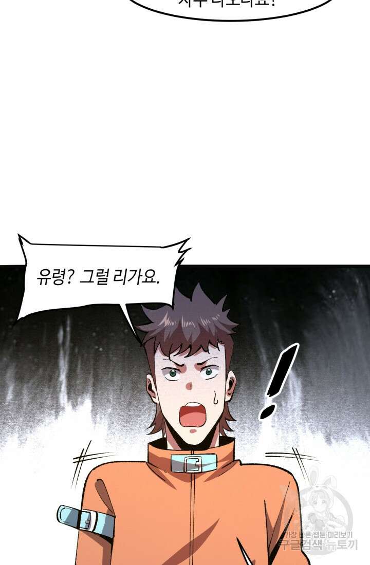 버그로 왕까지 31화 9