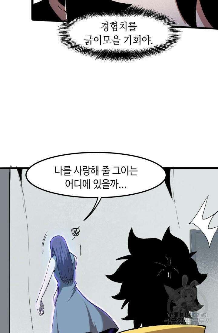 버그로 왕까지 31화 20