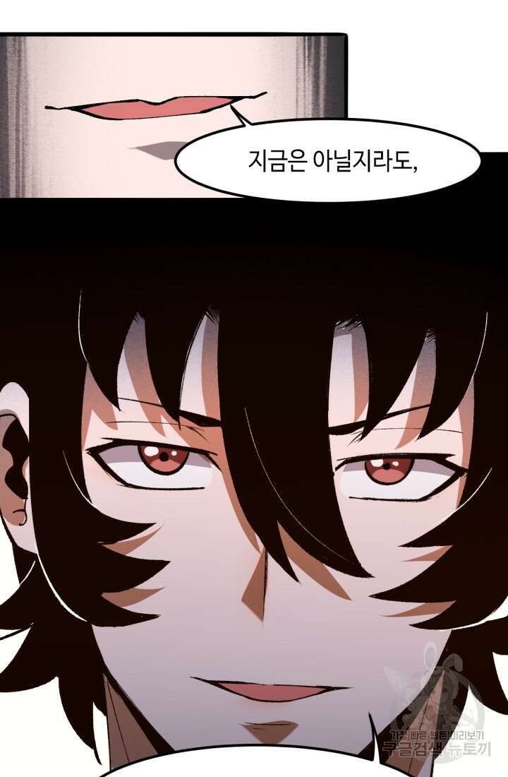 버그로 왕까지 31화 28