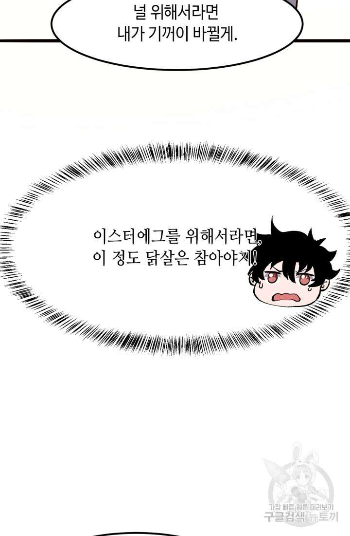 버그로 왕까지 31화 29