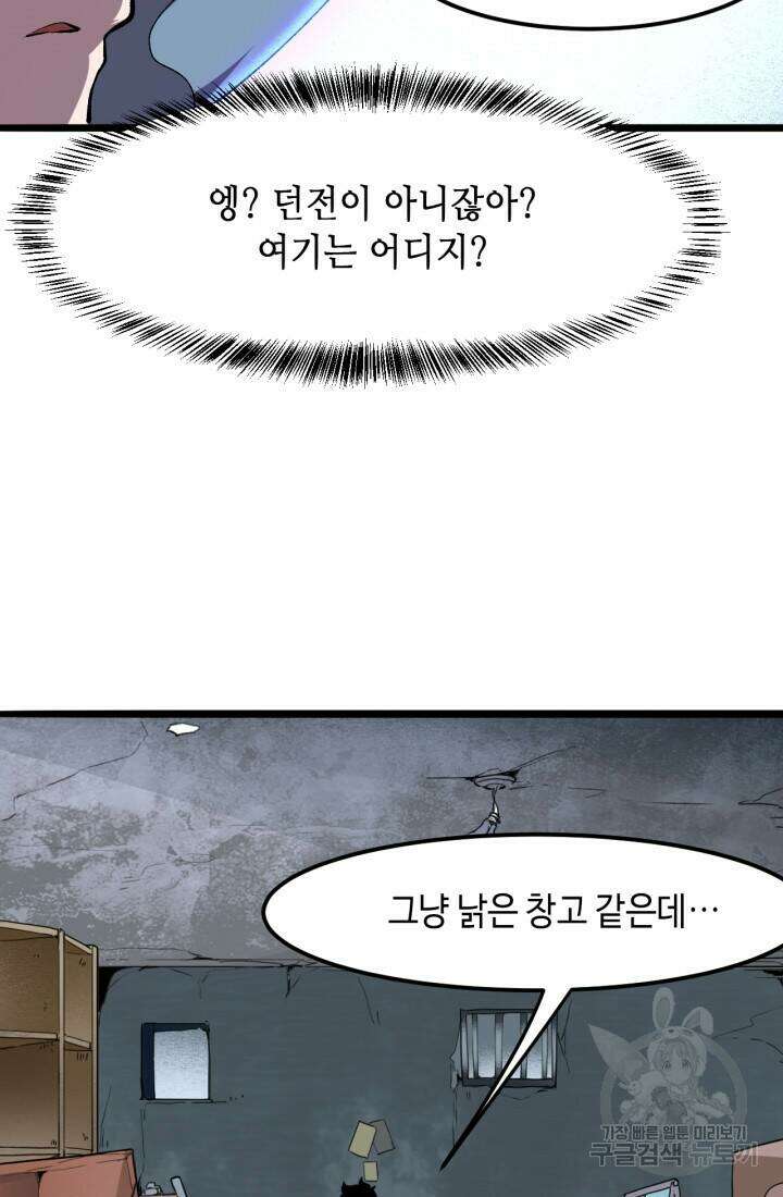 버그로 왕까지 31화 43