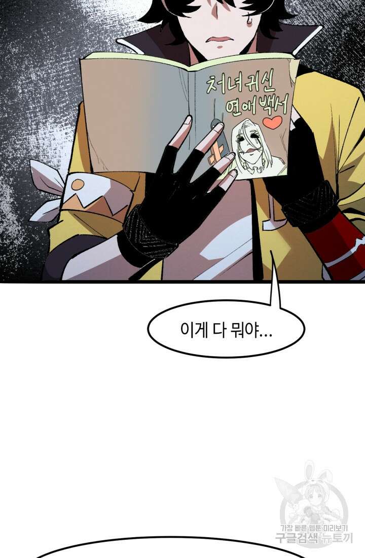 버그로 왕까지 31화 48