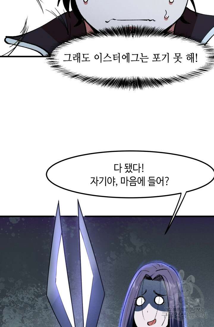 버그로 왕까지 31화 57