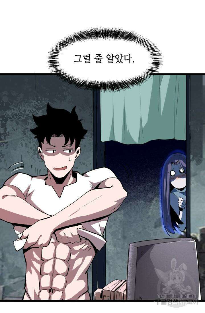 버그로 왕까지 31화 66