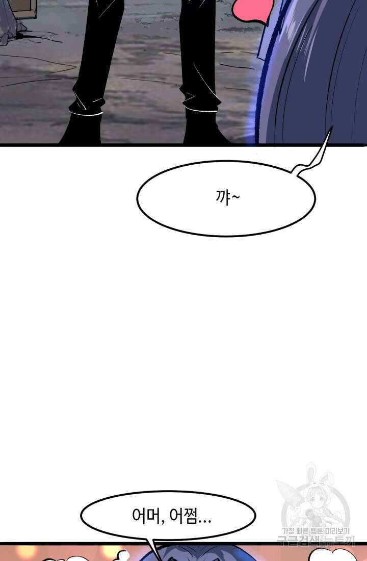 버그로 왕까지 31화 69