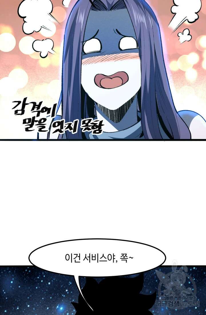 버그로 왕까지 31화 70