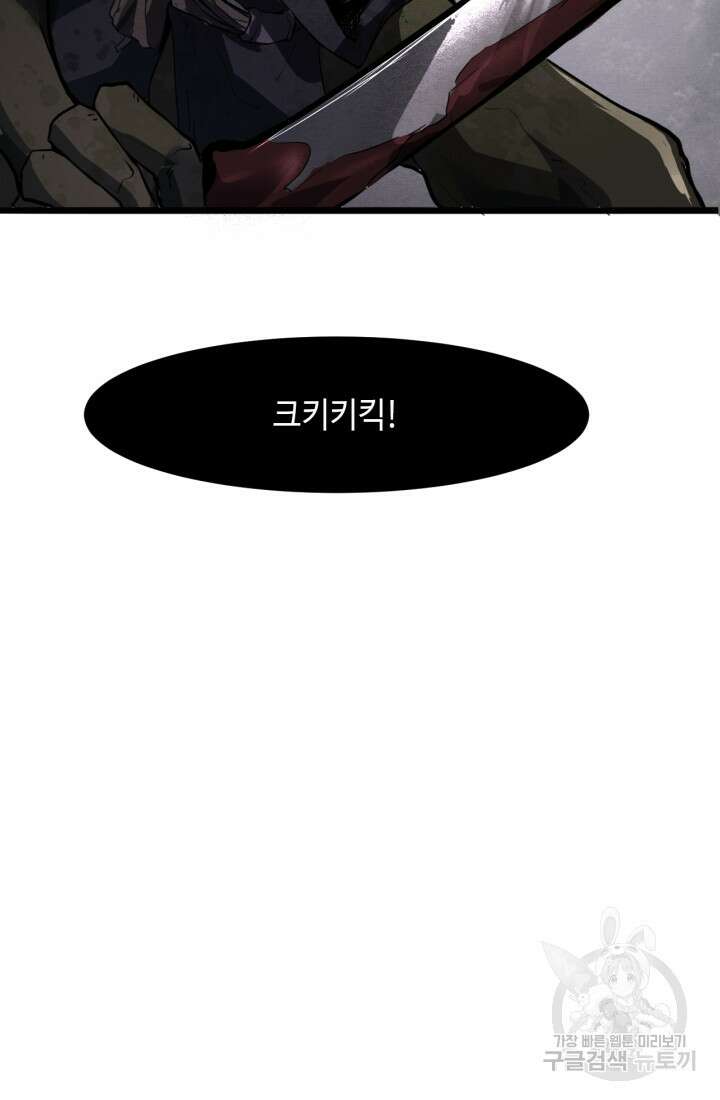 버그로 왕까지 31화 86