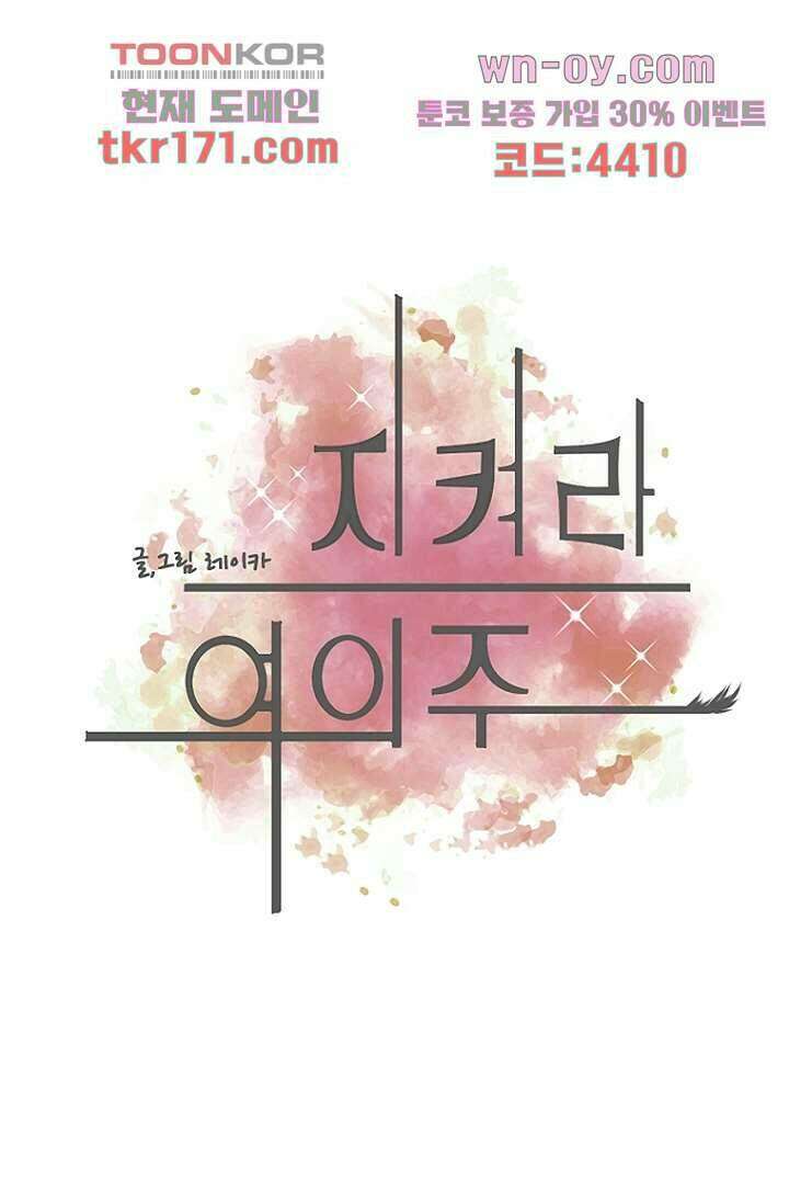 지켜라 여의주 42화 1